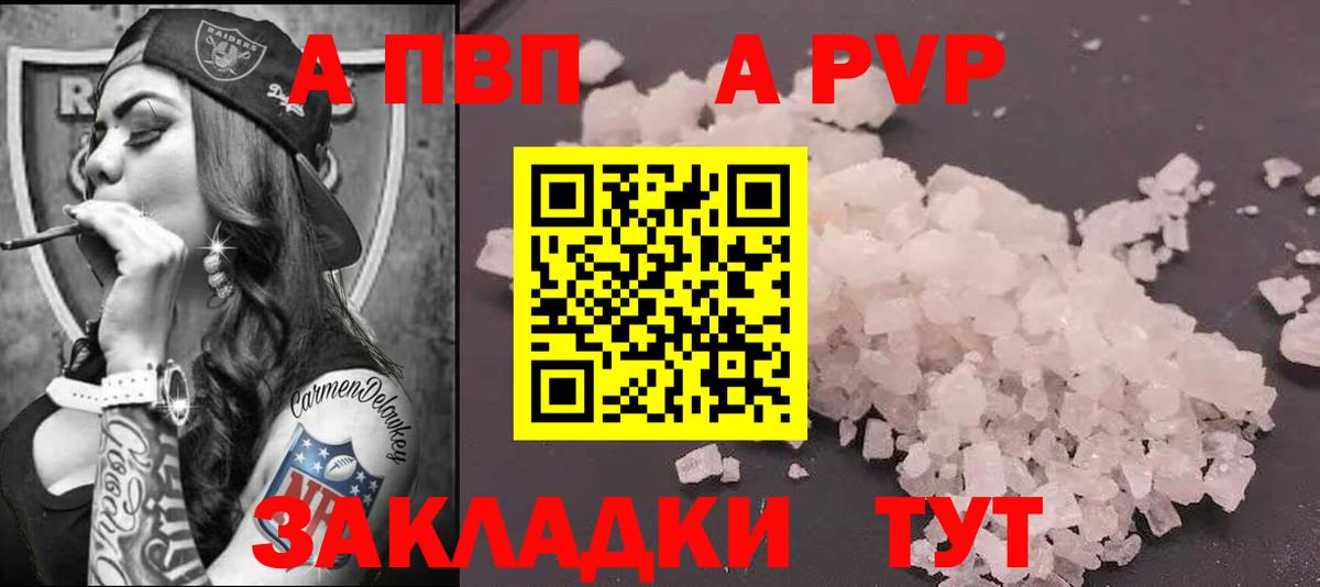 Alpha-PVP  закладка  Вход с VPN  Самара  A-PVP Crystall  A PVP СК  A PVP крисы CK 