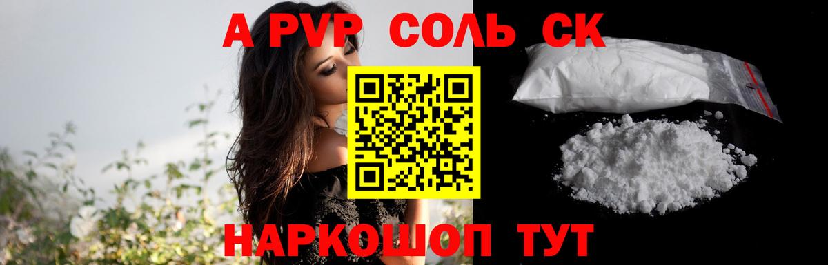 Alpha PVP Соль Самара