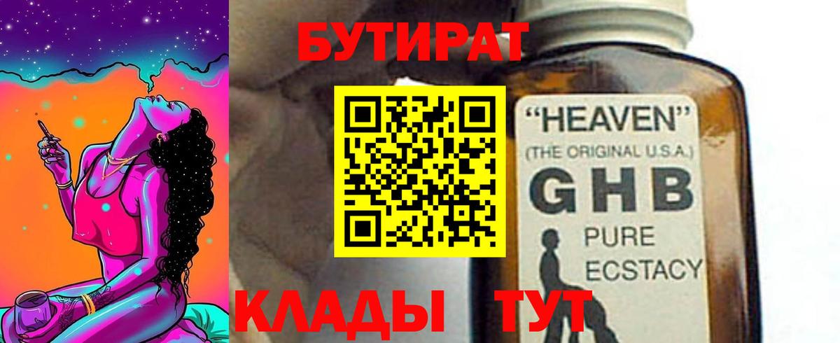 Самара  БУТИРАТ BDO 33%  БУТИРАТ  Вход с VPN 