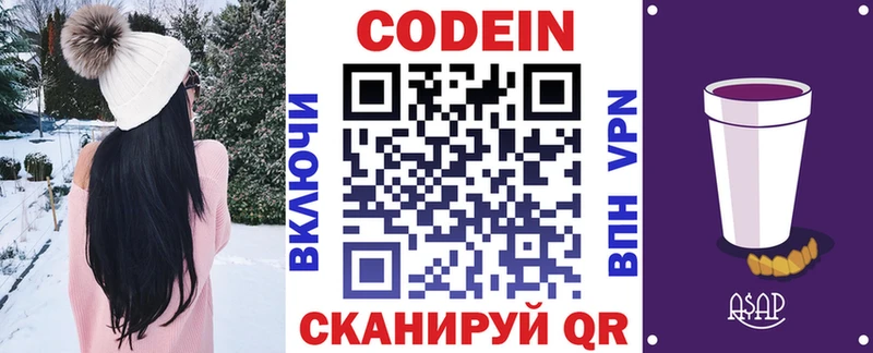 Codein Purple Drank  Самара 