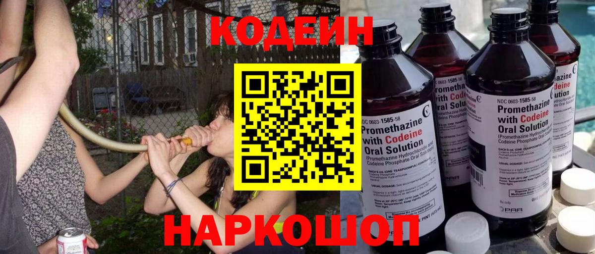 Самара  Codein напиток Lean (лин)  Вход с VPN  Кодеиновый сироп Lean Purple Drank 